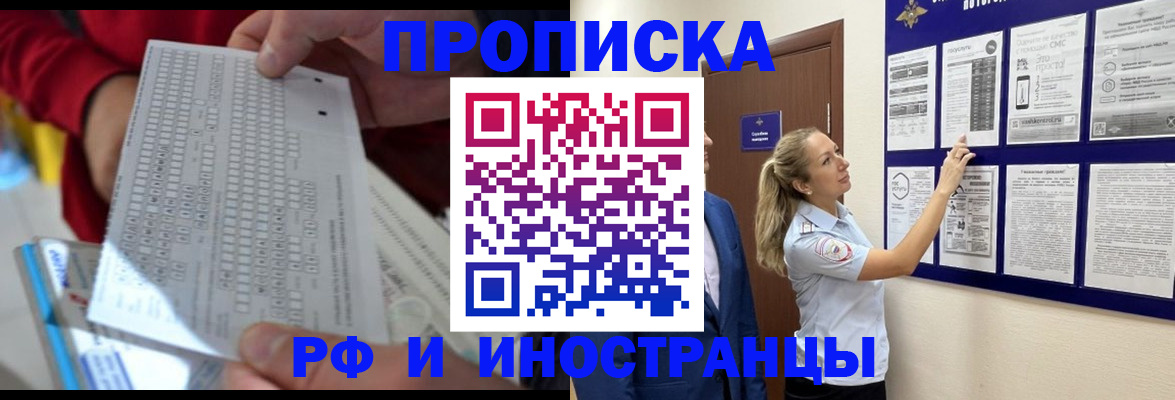 прописка 2025 в Белоярске