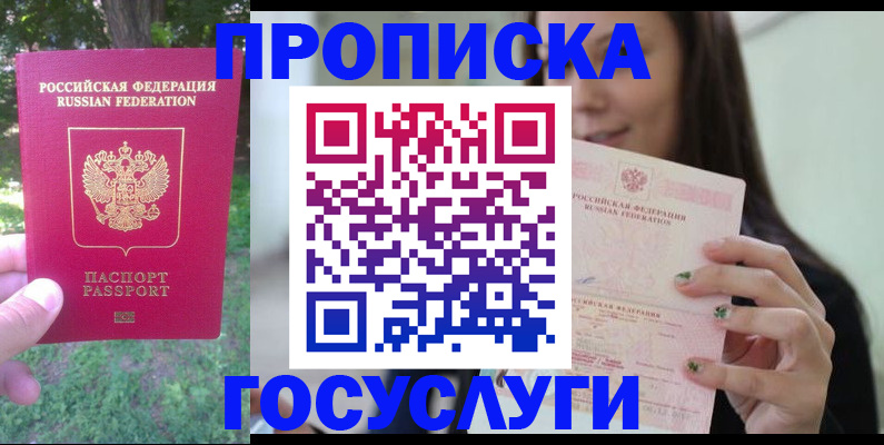 прописка паспорт в Белоярске